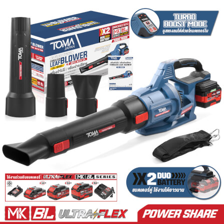 เครื่องเป่าใบไม้ไร้สาย (พร้อมแบตเตอรี่ MK-SERIES 2 ก้อน) TOMA JAPAN รุ่น CBL-988DB 4,000 วัตต์_7